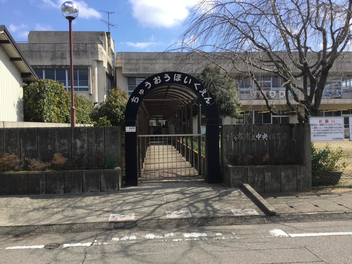 中央保育園