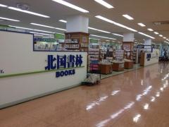 北国書林アピタ店