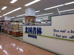 北国書林アピタ店