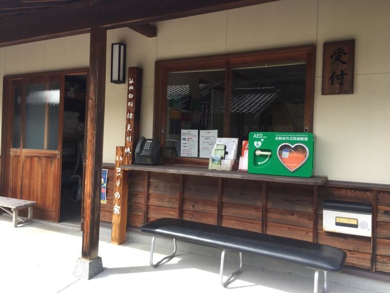 美濃白川ふるさと体験村