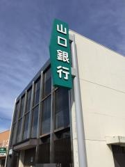 山口銀行滝部支店