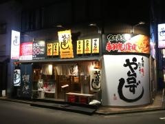 や台ずし　神田駅西口町