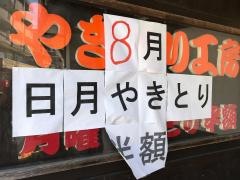 やきとり工房三ツ境店