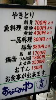 おなじみや