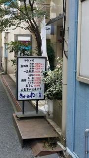 おなじみや