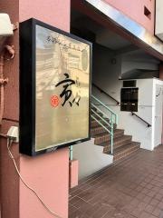 ジンギスカン・寅々
