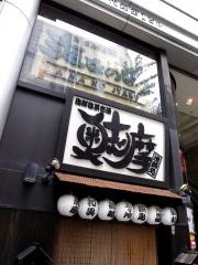 奥志摩錦店