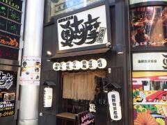 奥志摩錦店