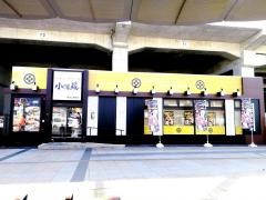 小間蔵　福知山駅前店