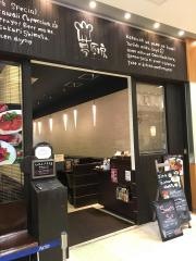 ゆめきっちん（夢厨房）アリオ鳳店