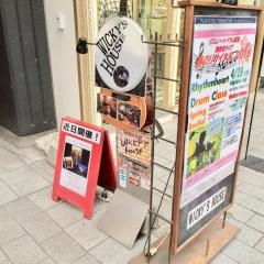 ウィッキーズ・ハウス（ＷＩＣＫＹ’Ｓ・ＨＯＵＳＥ）