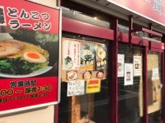 實家　希望ヶ丘店