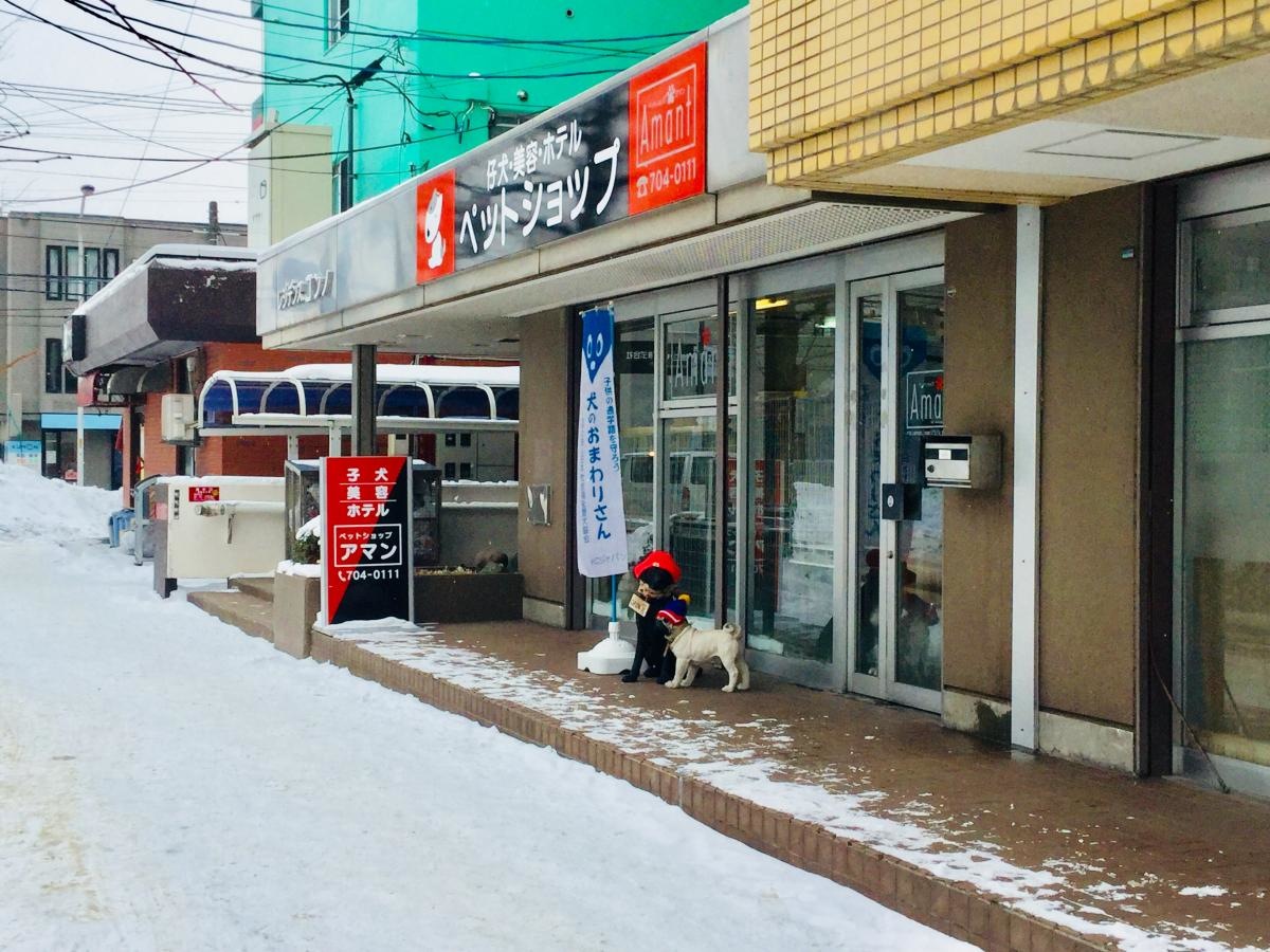 ペットショップアマン