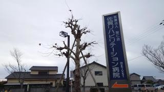 佐賀リハビリテーション病院