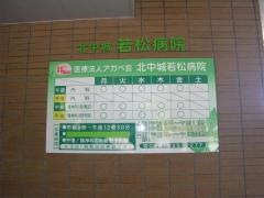 北中城若松病院