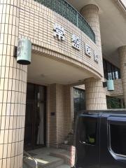 常盤医院