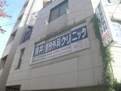 駒井整形外科クリニック