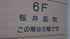 桜井医院