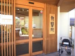 乾医院
