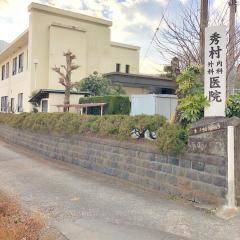 秀村外科内科医院