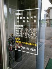 とやまクリニック・胃腸科肛門科
