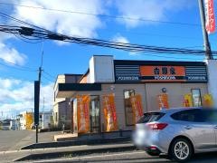 吉野家　49号線郡山東店