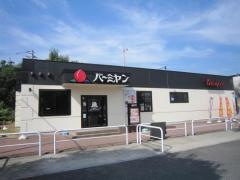 バーミヤン　野田七光台店