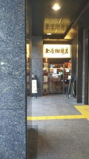 上島珈琲店　東上野店