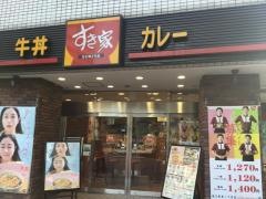 すき家　西日暮里一丁目店