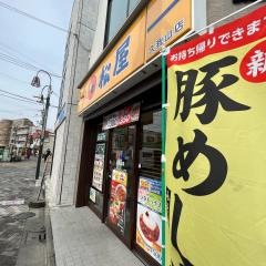松屋　久我山店