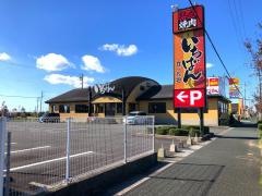 焼肉倶楽部いちばん　浜松志都呂店