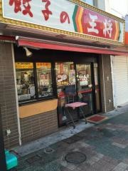 餃子の王将　明石店