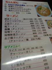 ラーメン飯店来華