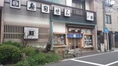 寿司せん