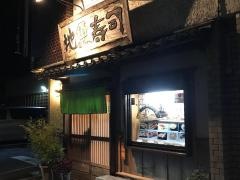 寿司竹