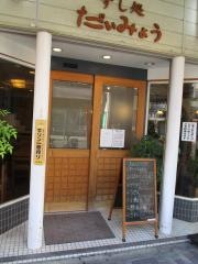 だいみょう本店