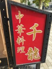 千龍四条大宮店