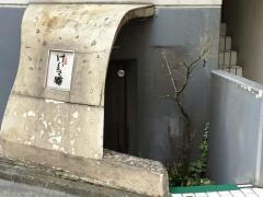 けいろく庵