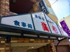 漁師のおかず海老や