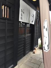お多福小橋店