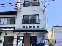 花登