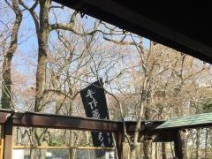 松葉茶屋