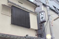 入舟料亭