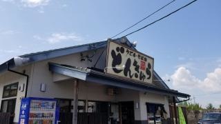 どんきゅう愛西稲葉店