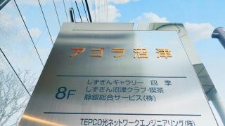 日新火災海上保険株式会社　沼津サービス支店