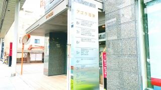 日新火災海上保険株式会社　沼津サービス支店