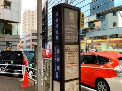 「渋谷区役所」バス停留所