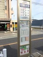 「生活保健センター」バス停留所