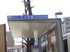 「さつき橋」バス停留所