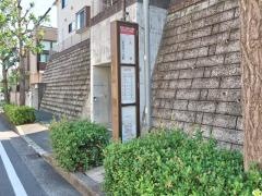「王禅寺中央小学校前」バス停留所